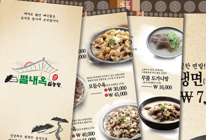 별내옥 설렁탕 메뉴판