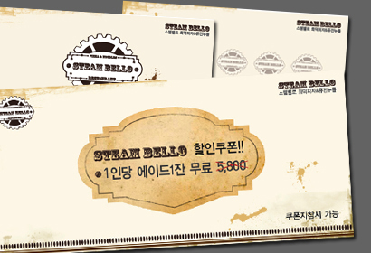 스팀벨로 할인쿠폰