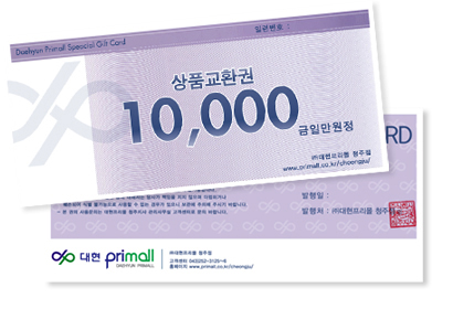대현프리몰 상품권
