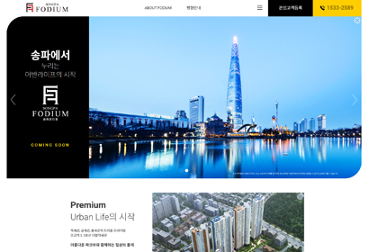 송파포디움 티저 홈페이지