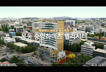 목동 펠리시티 주상복합 3D 홍보동영상