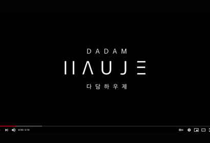 다담하우제 3D 홍보동영상