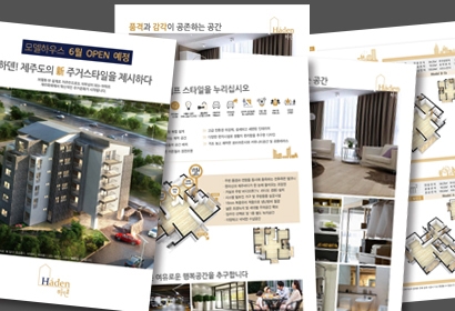 화북하덴로얄 분양카다로그