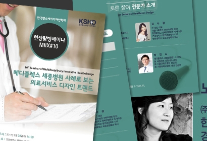 한국헬스케어디자인학회 카다로그