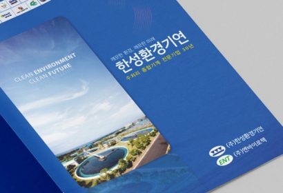 (주)한성환경기연 카다로그