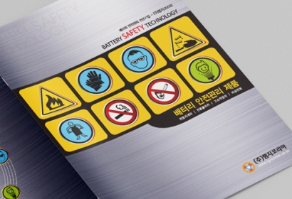 램지_안전관리 카다로그