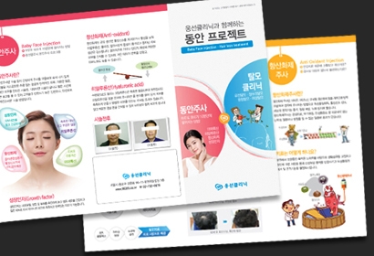 웅선클리닉 리플렛