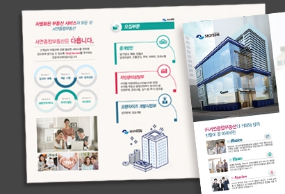 (주)서연종합부동산 구인리플렛
