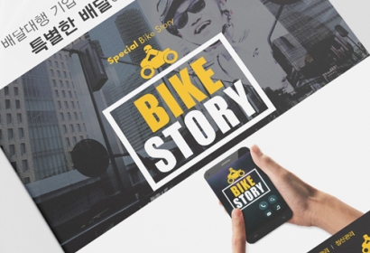 바이크스토리 리플렛