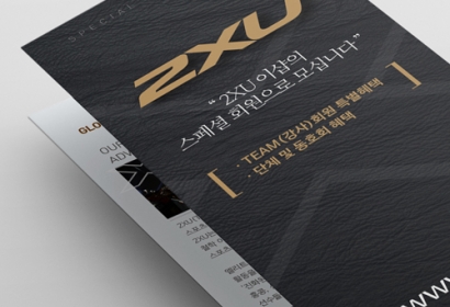 2xu 강사모집 리플렛