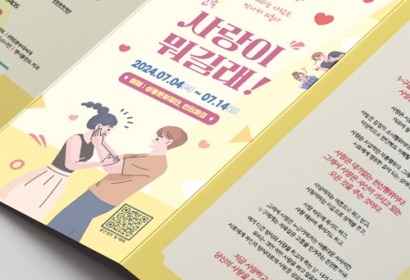 사랑이 뭐길래 리플렛