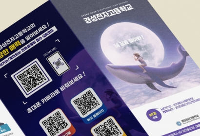 경성전자고등학교 리플렛