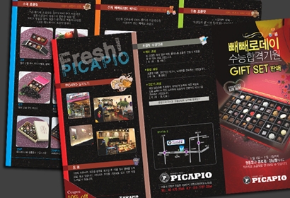 피카피오 3단리플렛