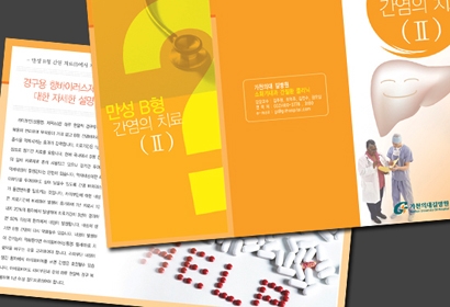 가천의대길병원  간염의 시작 리플렛