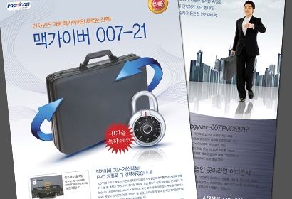 (주)프로에이콤 낮장리플렛