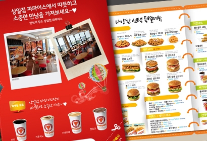 파파이스 리플렛