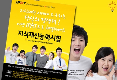 한국발명진흥회 포스터