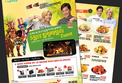 (주)미스모션 또래오래_넷마블 이벤트전단