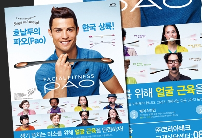 호날두 파오 PAO 포스터