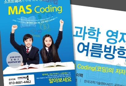 애듀캡 코딩전단