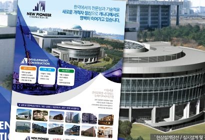 뉴파이오니아 건설 신문광고