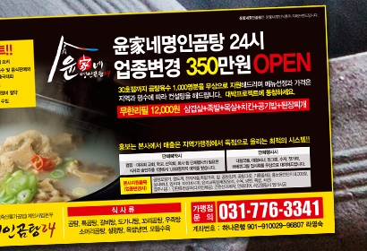 윤가네명인곰탕 신문광고디자인