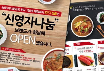 신영자나눔 전단