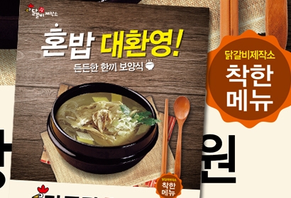 닭갈비제작소 포스터