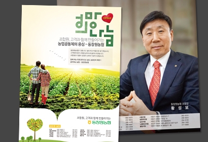 동창원 농협 포스터