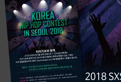 코리아 힙합페스티벌 포스터