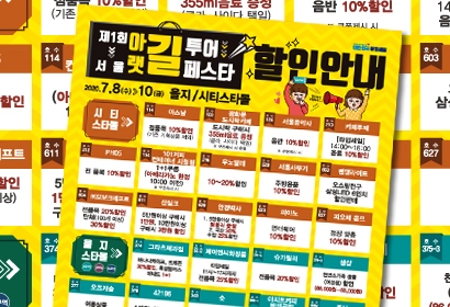 아랫길투어페스타 매장전단