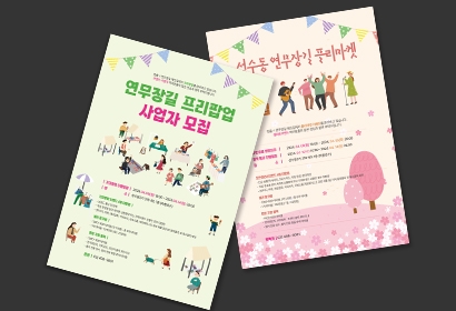 성수동 플리마켓 포스터