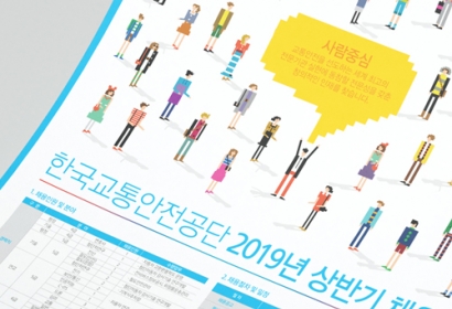 한국교통안전공단 포스터