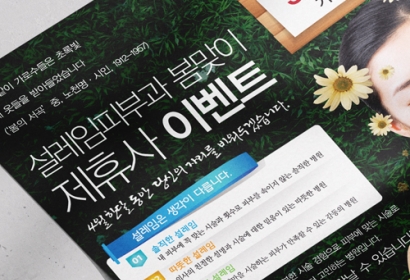설레임피부과 포스터
