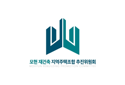 모현재건축지역주택조합추진위원회