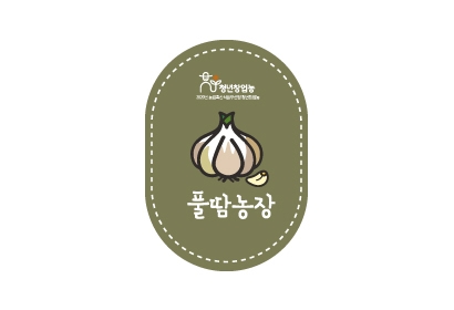 풀땀(마늘)농장