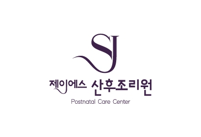 제이에스 산후조리원