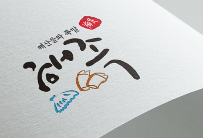 해족 로고