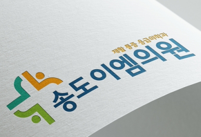 송도이엠의원