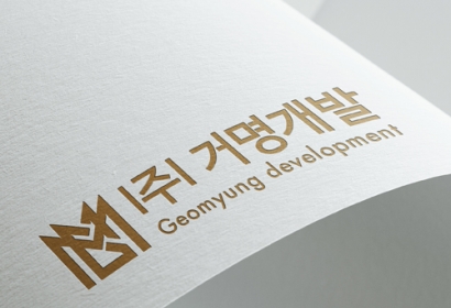 (주)거명개발 로고