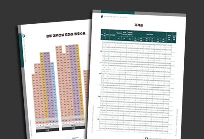 강릉 대우건설 드마레 가격표