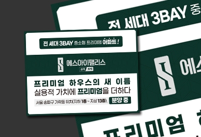 에스아이팰리스 송파포레 큐방현수막