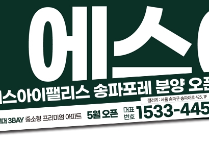 에스아이팰리스 송파포레 현수막