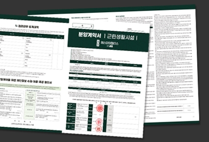 에스아이팰리스 송파포레 계약서