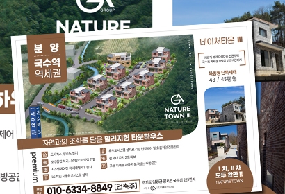 지에이산업개발 네이처타운 지하철 와이드광고