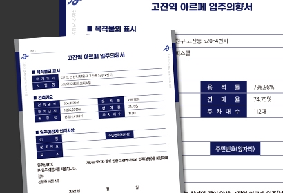 안산 아르페오피스텔 입주의향서
