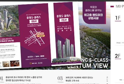 중흥 S-클래스 센텀뷰 리플렛