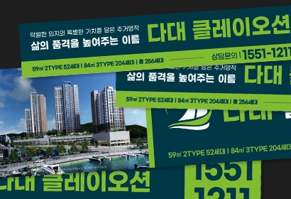 다대 클레이오션 버스광고