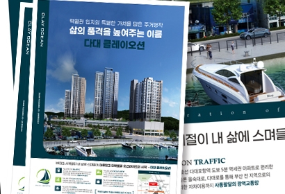 다대 클레이오션 신문광고