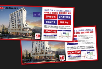 도곡코오롱 LSI 5단 신문광고